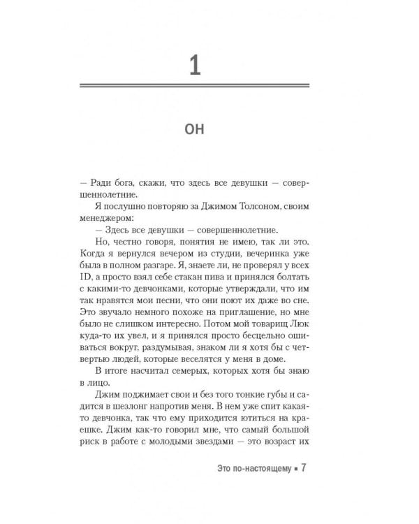 Это по-настоящему