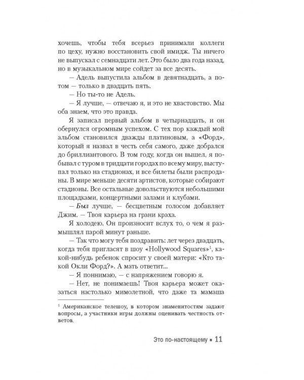 Это по-настоящему