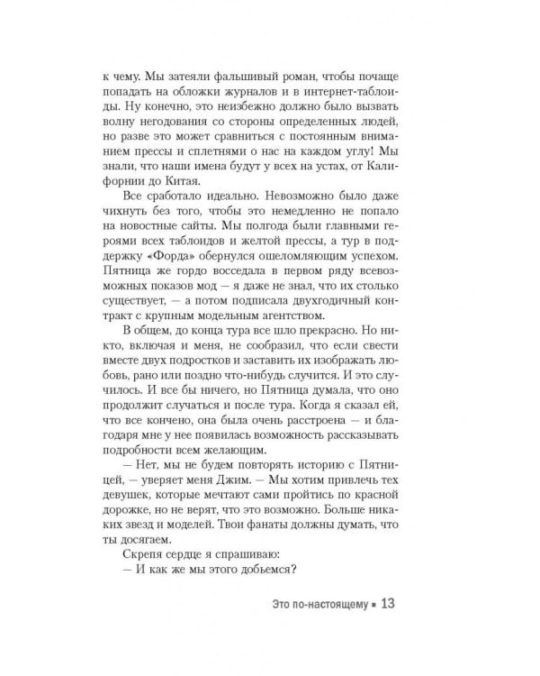 Это по-настоящему