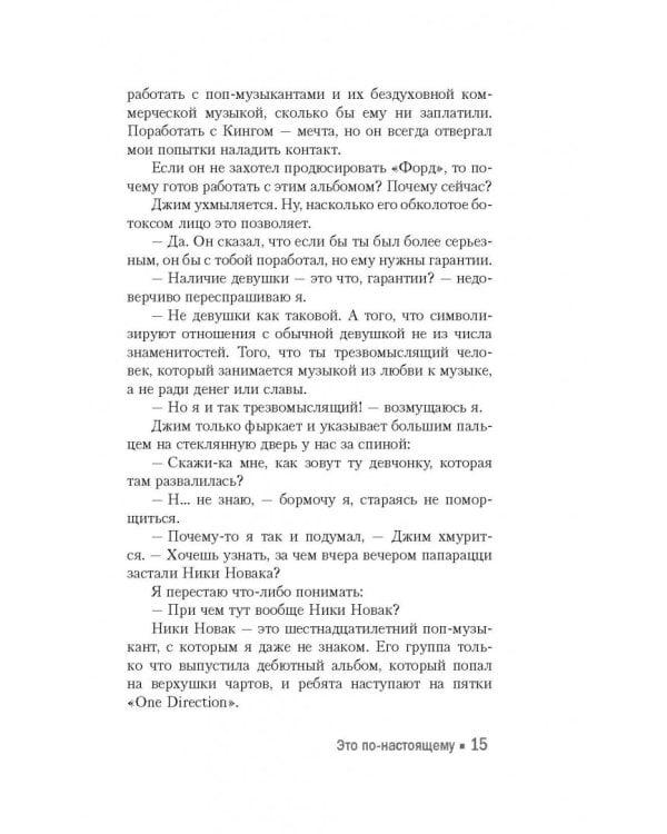 Это по-настоящему