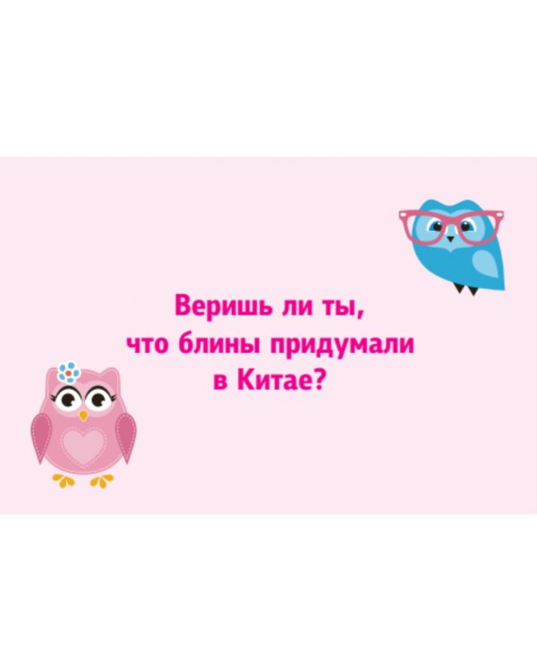 Игра "Поверь мне"