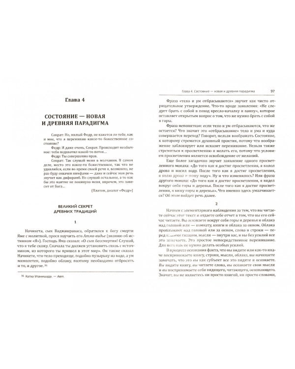 Секрет настоящей радости. Легкая субстанция состояний