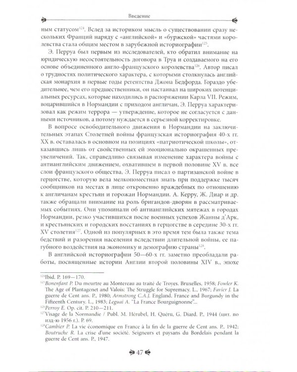 "Английская Нормандия" первой половины XV в. Путь во Францию