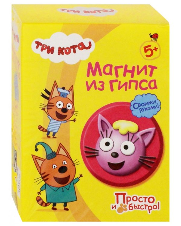 Магнит из гипса. Три кота. Лапочка