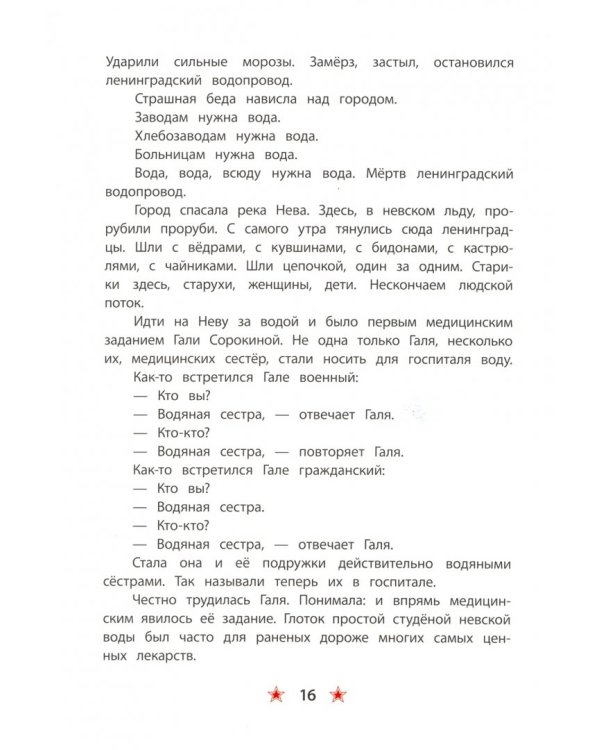 Блокада Ленинграда