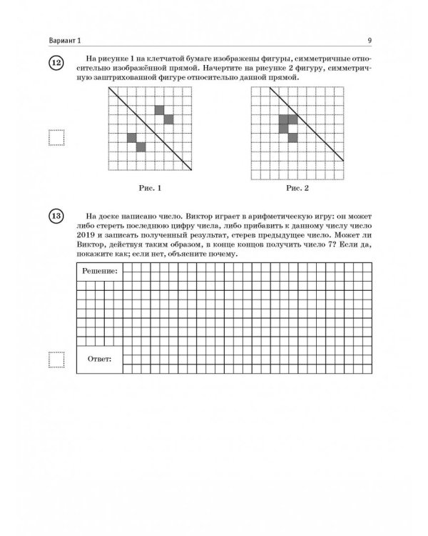 ВПР. Математика. 6 класс. Большой сборник тренировочных вариантов