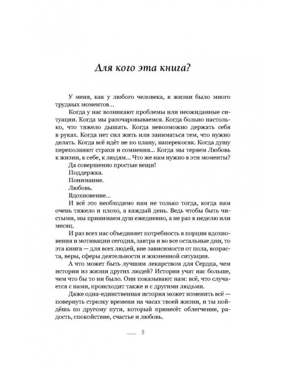 Бочонок Мёда для Сердца. Истории, от которых хочется жить, любить и верить