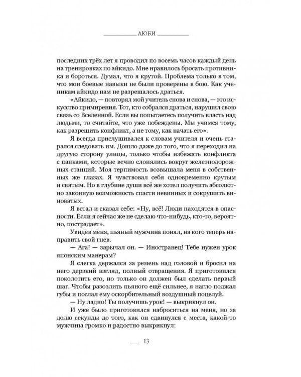 Бочонок Мёда для Сердца. Истории, от которых хочется жить, любить и верить