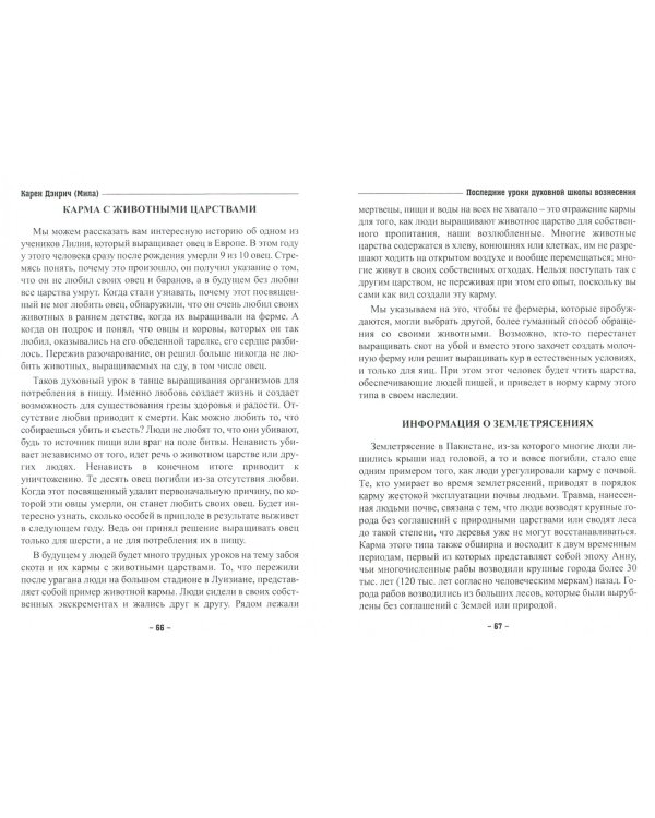 Восхождение в танец Единства. Последние уроки Духовной Школы Вознесения
