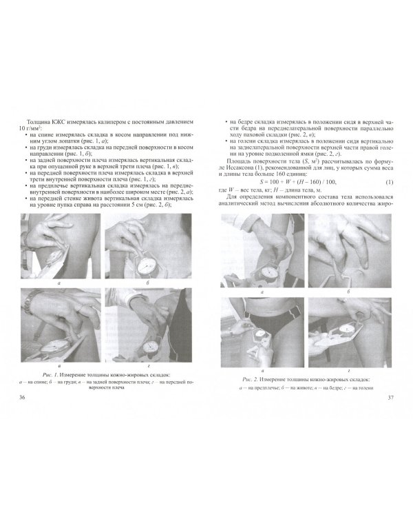 Соматотип и компонентный состав тела взрослого человека