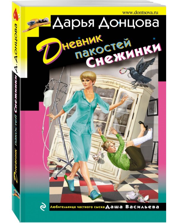 Дневник пакостей Снежинки
