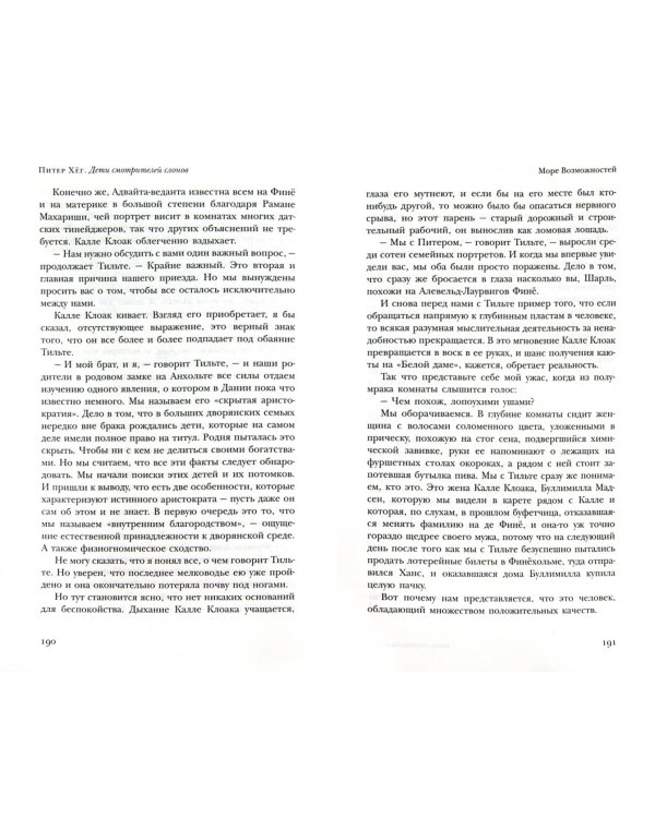 Дети смотрителей слонов