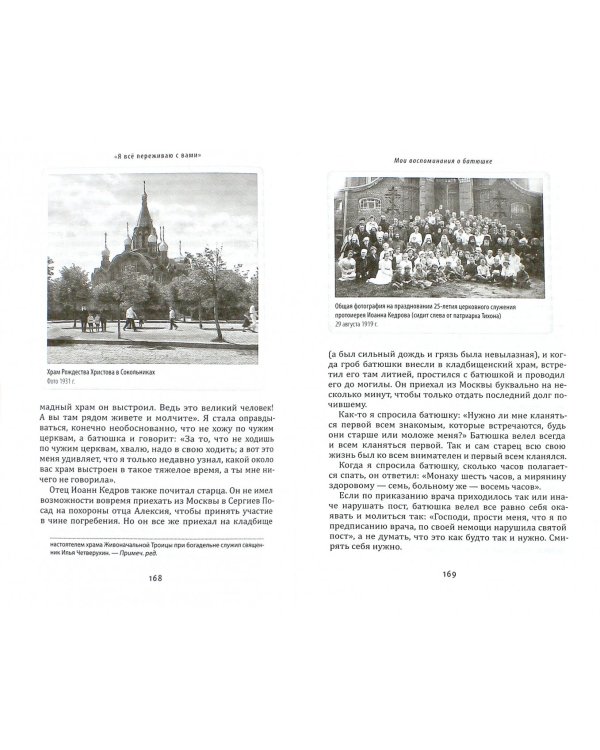 Я все переживаю с вами. Житие и поучения преподобного старца Алексия Зосимовского