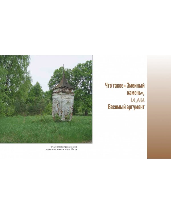 Тайна имени "Шатура"