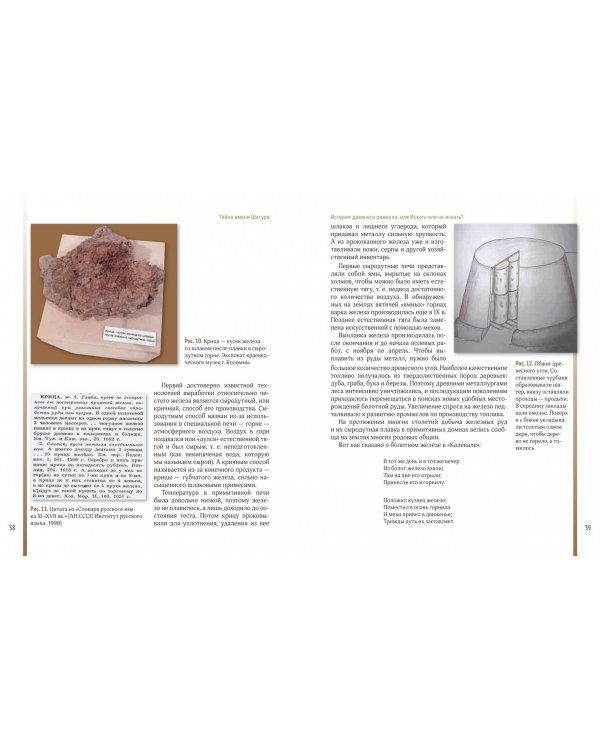 Тайна имени "Шатура"