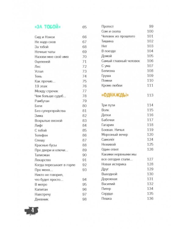 Гори, чтобы светить! Стихи и тексты группы Lumen