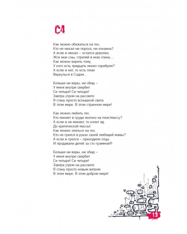 Гори, чтобы светить! Стихи и тексты группы Lumen