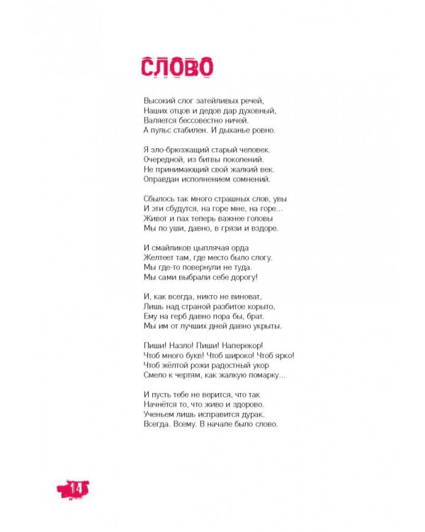 Гори, чтобы светить! Стихи и тексты группы Lumen