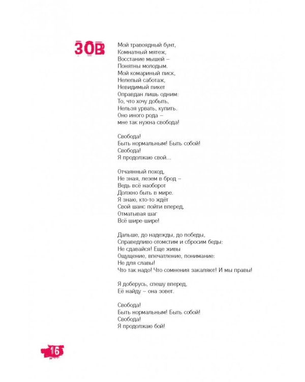 Гори, чтобы светить! Стихи и тексты группы Lumen