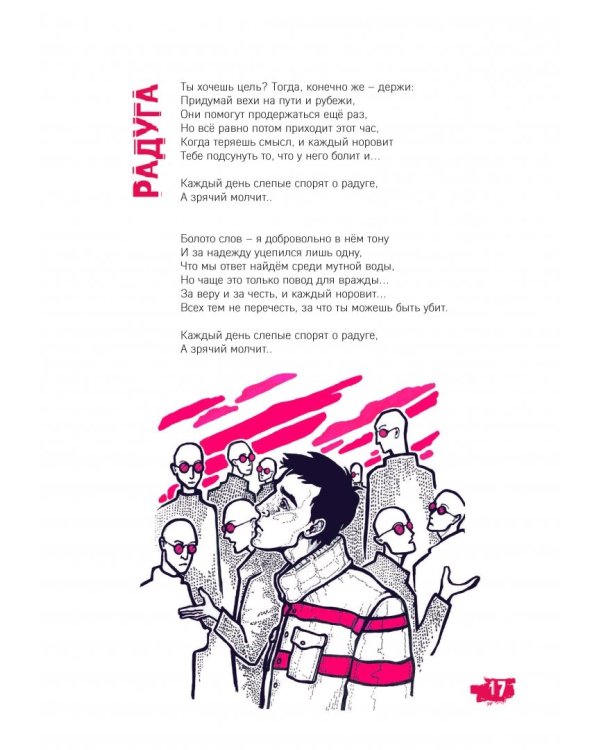 Гори, чтобы светить! Стихи и тексты группы Lumen