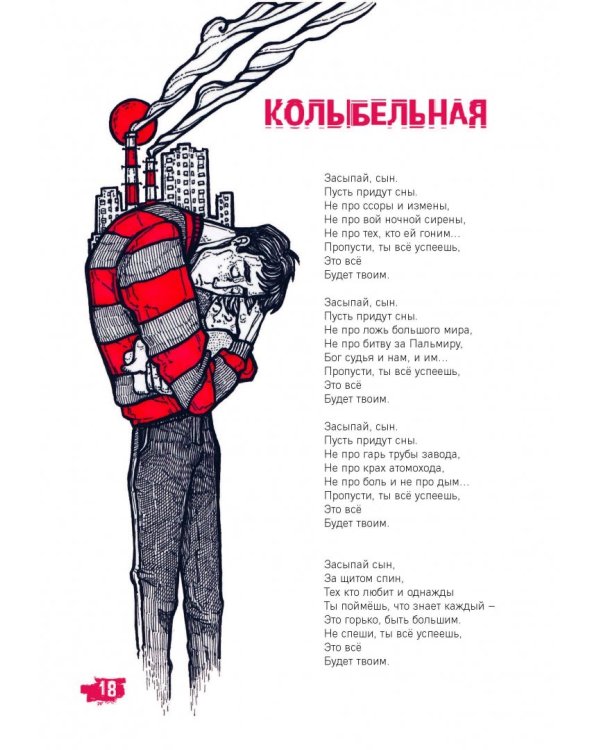 Гори, чтобы светить! Стихи и тексты группы Lumen