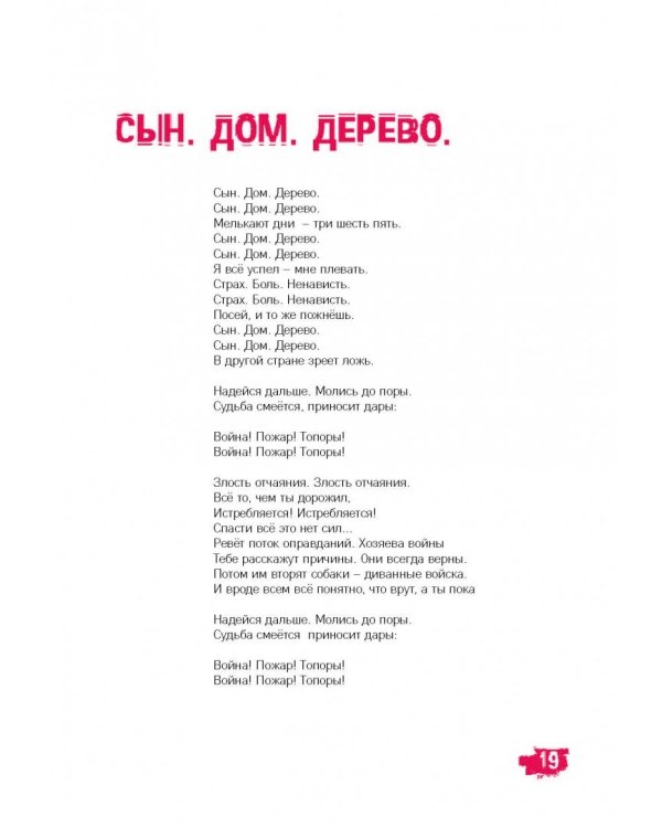 Гори, чтобы светить! Стихи и тексты группы Lumen