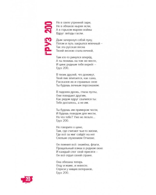 Гори, чтобы светить! Стихи и тексты группы Lumen