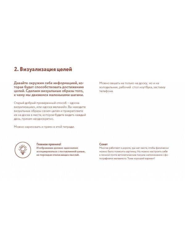 Ежедневник. Сила маленьких шагов