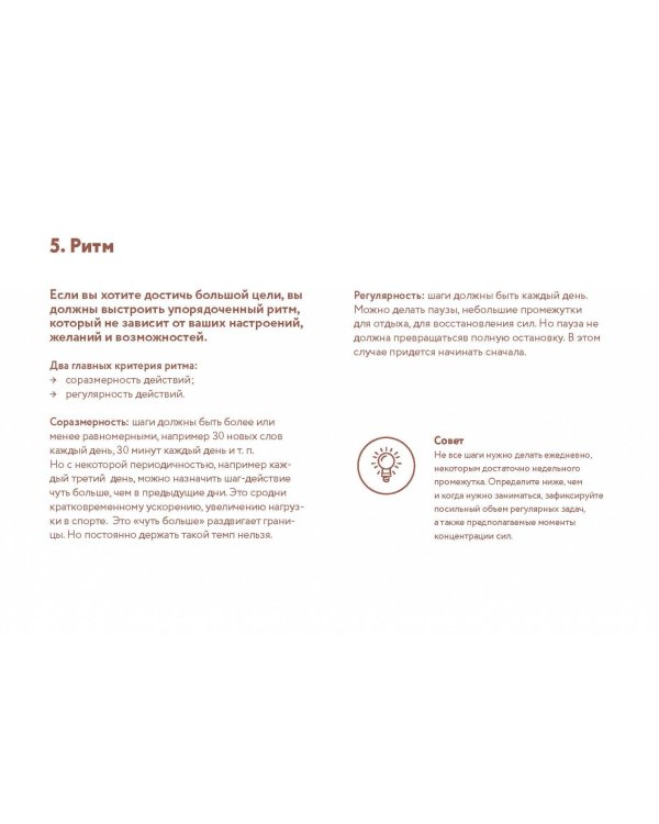 Ежедневник. Сила маленьких шагов