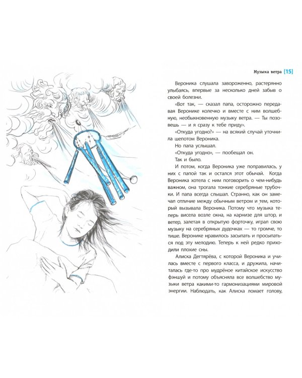 Музыка ветра