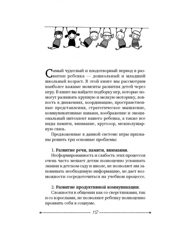 Буквограмма от 2 до 7. Развиваем речь, играя