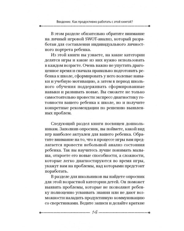 Буквограмма от 2 до 7. Развиваем речь, играя