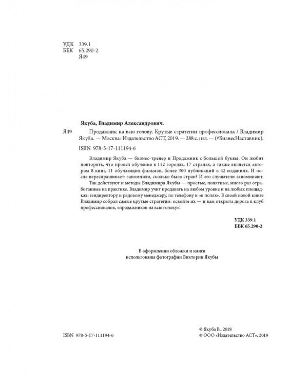 Продажник на всю голову. Крутые стратегии