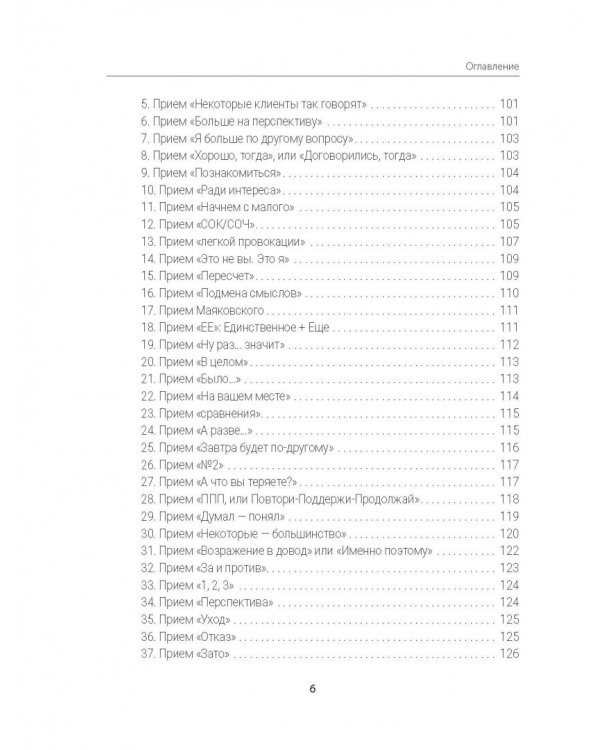 Продажник на всю голову. Крутые стратегии