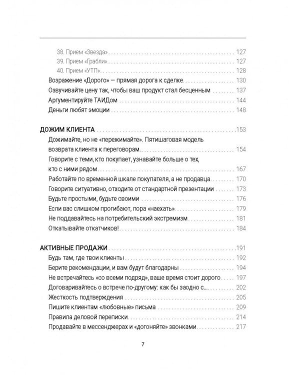 Продажник на всю голову. Крутые стратегии