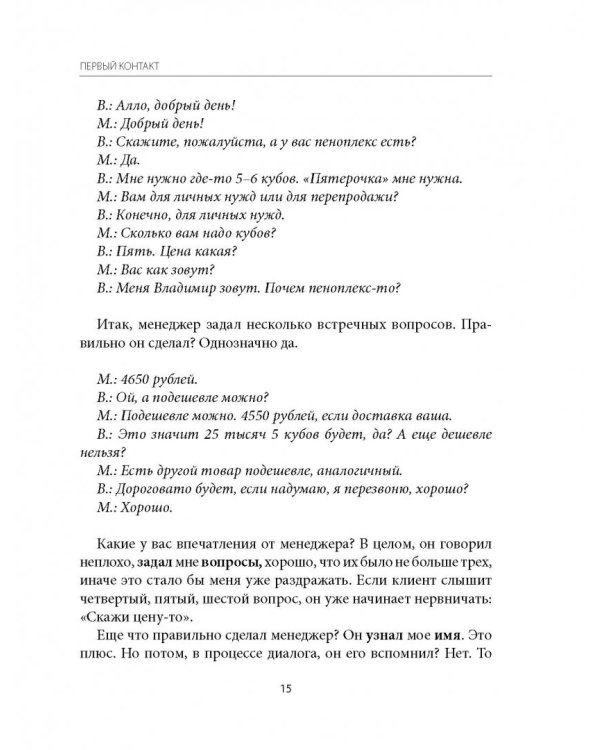 Продажник на всю голову. Крутые стратегии