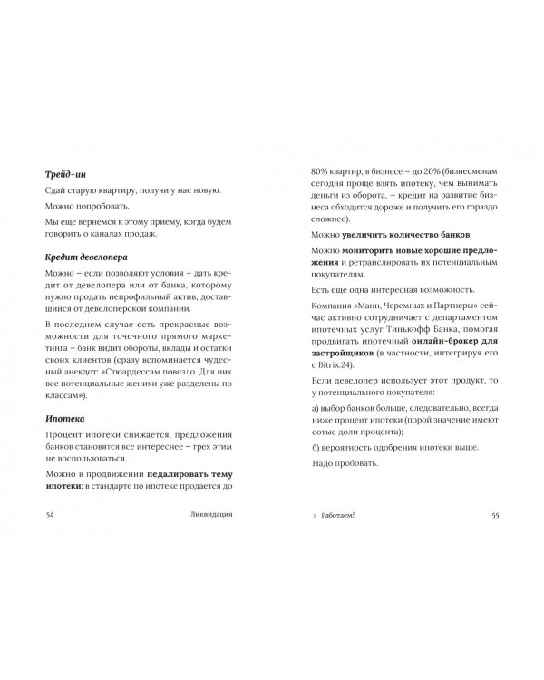 Ликвидация. 22 способа продать непроданное и непродающееся