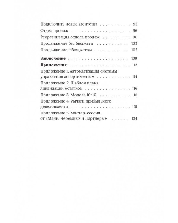 Ликвидация. 22 способа продать непроданное и непродающееся
