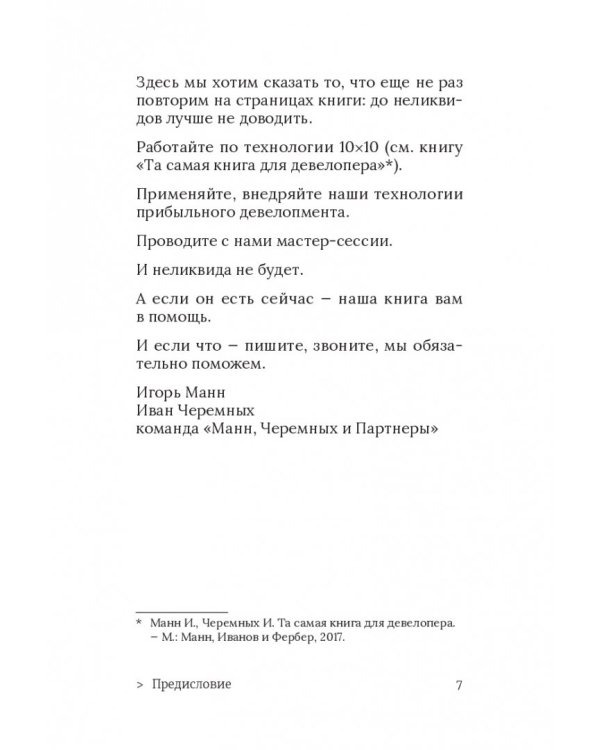 Ликвидация. 22 способа продать непроданное и непродающееся
