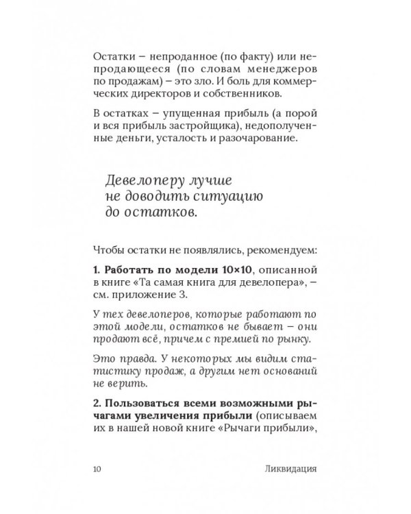 Ликвидация. 22 способа продать непроданное и непродающееся