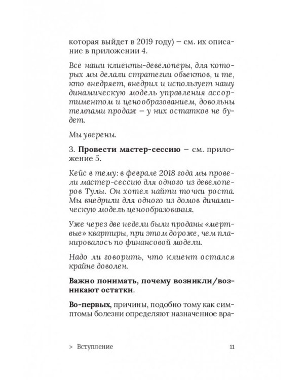 Ликвидация. 22 способа продать непроданное и непродающееся