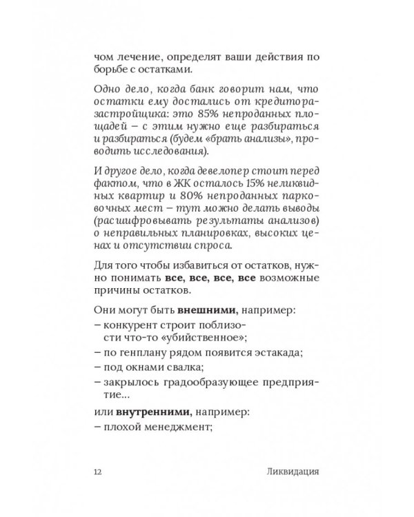 Ликвидация. 22 способа продать непроданное и непродающееся