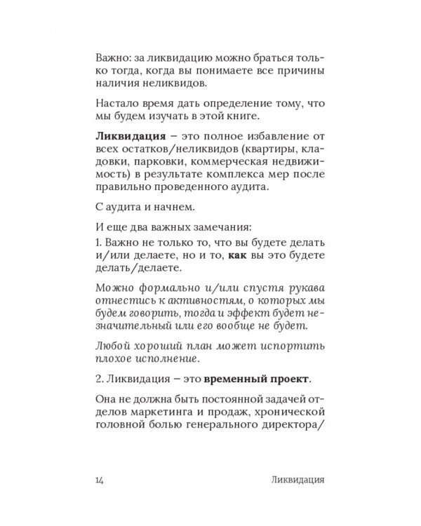Ликвидация. 22 способа продать непроданное и непродающееся