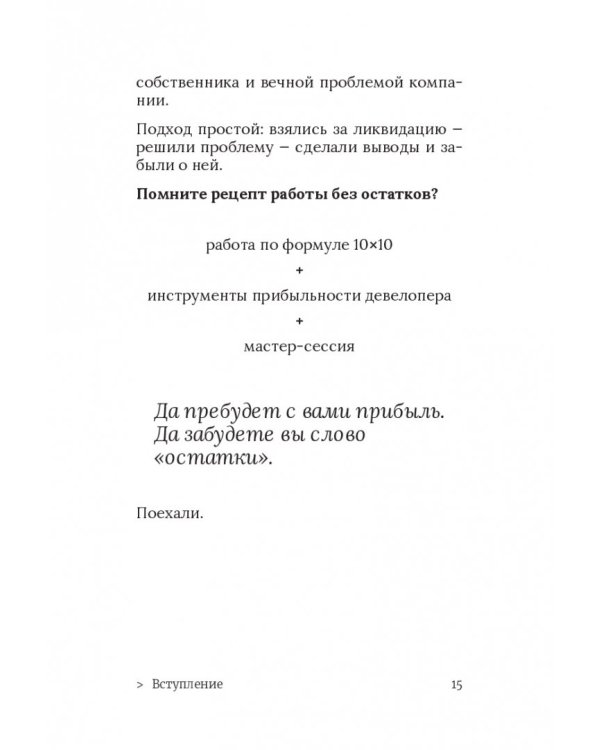Ликвидация. 22 способа продать непроданное и непродающееся