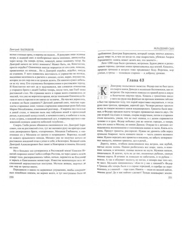 Младший сын