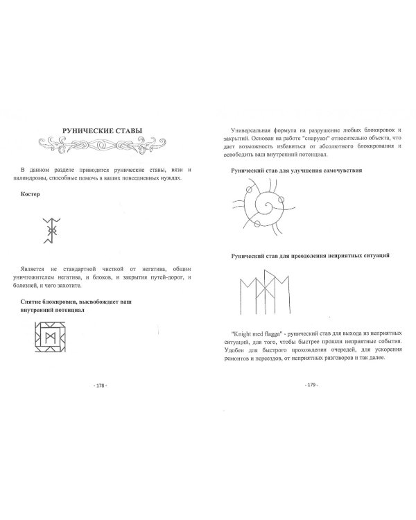Магия северных богов. Девять миров Иггдрасиля