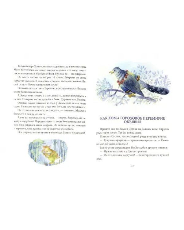 Большая игра Хомы и Суслика