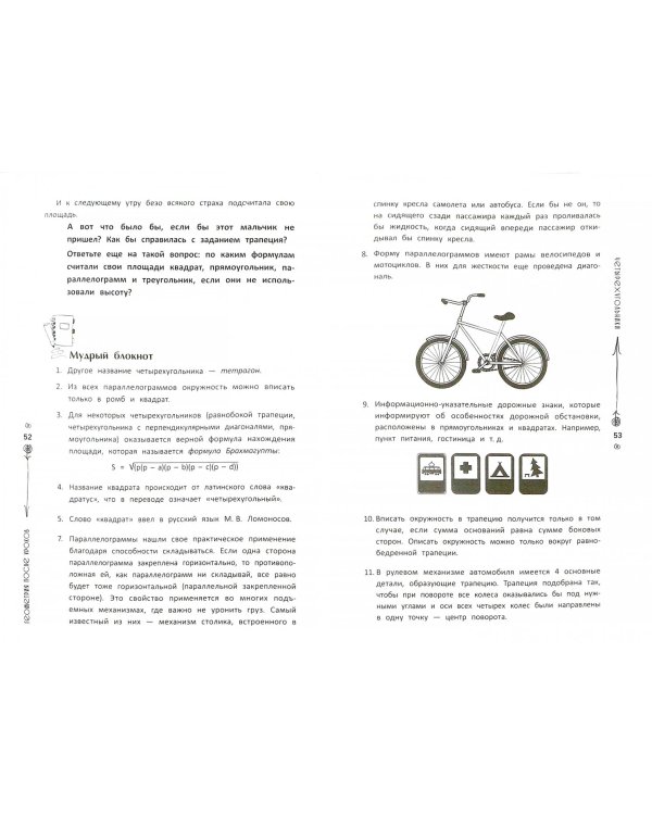 Геометрия после уроков. Тайны и загадки геометрических фигур
