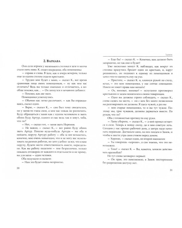 Замок. Малая проза