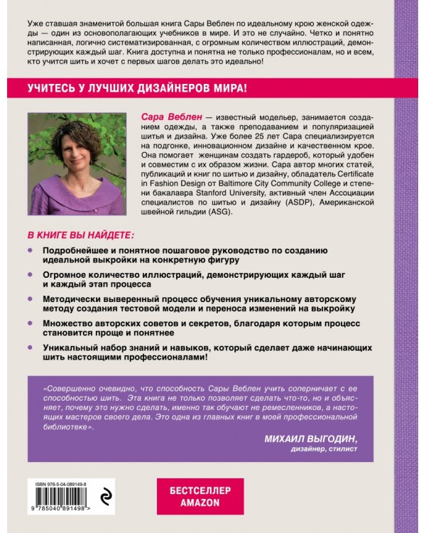 Идеальный силуэт. Полный иллюстрированный гид по профессиональному крою и посадке одежды по фигуре